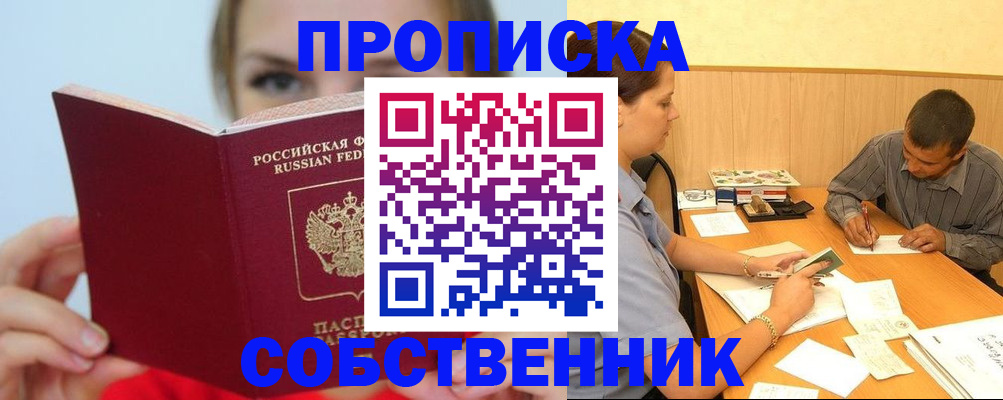 прописка поиск в Шебекино