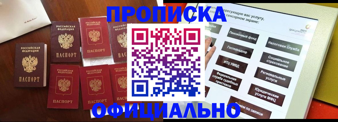прописка для работы в Шебекино